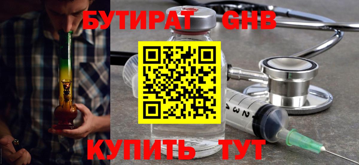 Бутират BDO 33%  Вход с VPN  Тобольск 