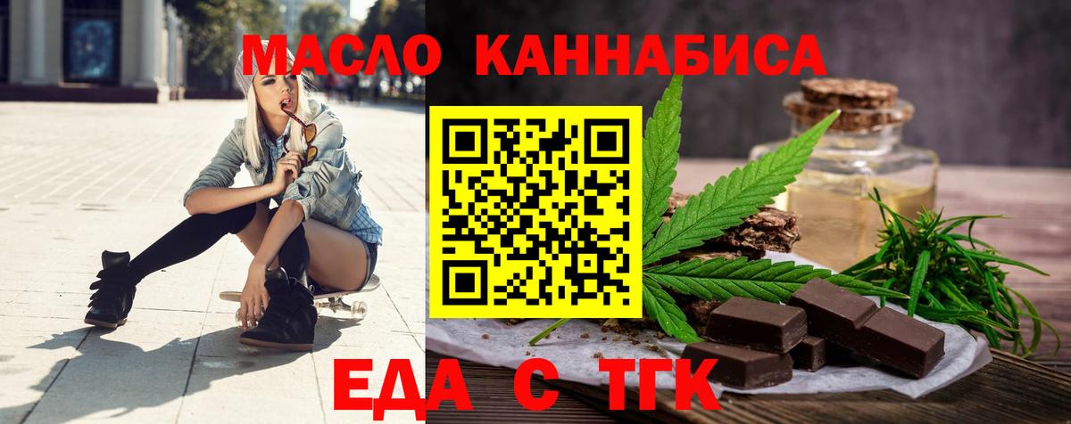 Еда ТГК конопля  Вход с VPN  Тобольск 
