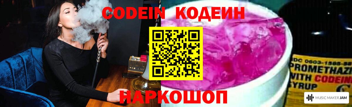 Тобольск  Кодеиновый сироп Lean напиток Lean (лин)  Codein Purple Drank  Вход с VPN 