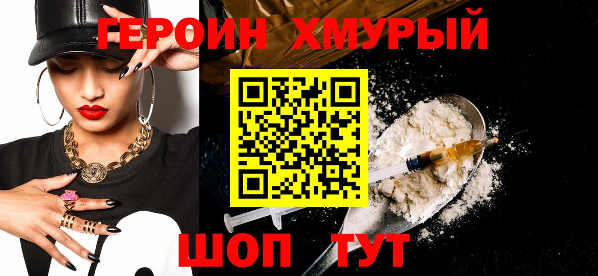 Героин хмурый  Вход с VPN  Тобольск 
