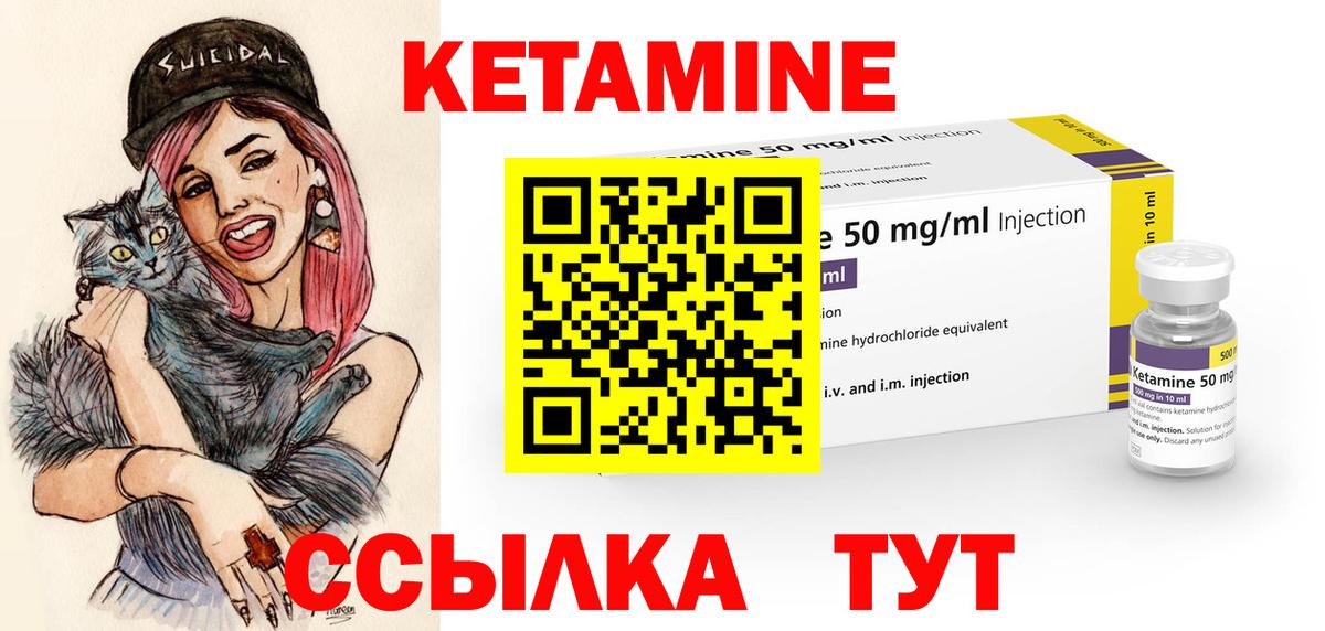 КЕТАМИН ketamine  Вход с VPN  Тобольск 