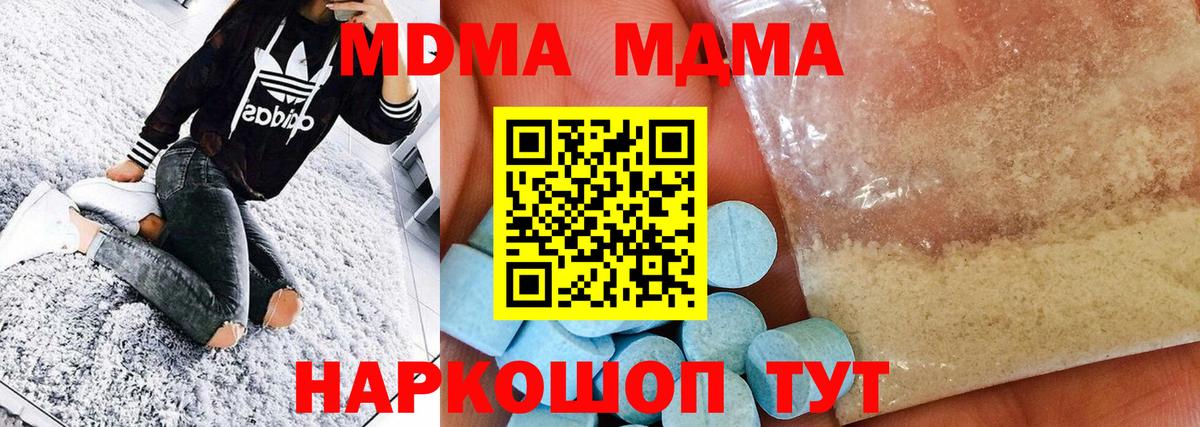 МДМА Molly  Вход с VPN  MDMA crystal  МДМА  Тобольск 