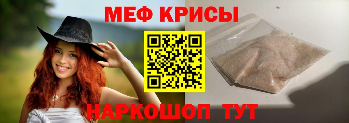 МЯУ-МЯУ кристаллы  МЯУ-МЯУ 4 MMC  Вход с VPN  Тобольск 